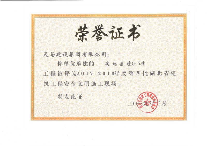 天馬建設集團嘉魚高地·嘉境項目榮獲“湖北省建筑結(jié)構(gòu)優(yōu)質(zhì)工程”、“湖北省安全文明施工現(xiàn)場”稱號